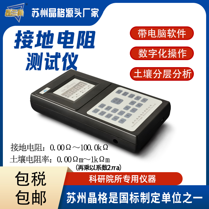 晶格手持式数字式接地电阻测试仪 土壤电阻率测试仪 可脱机操作