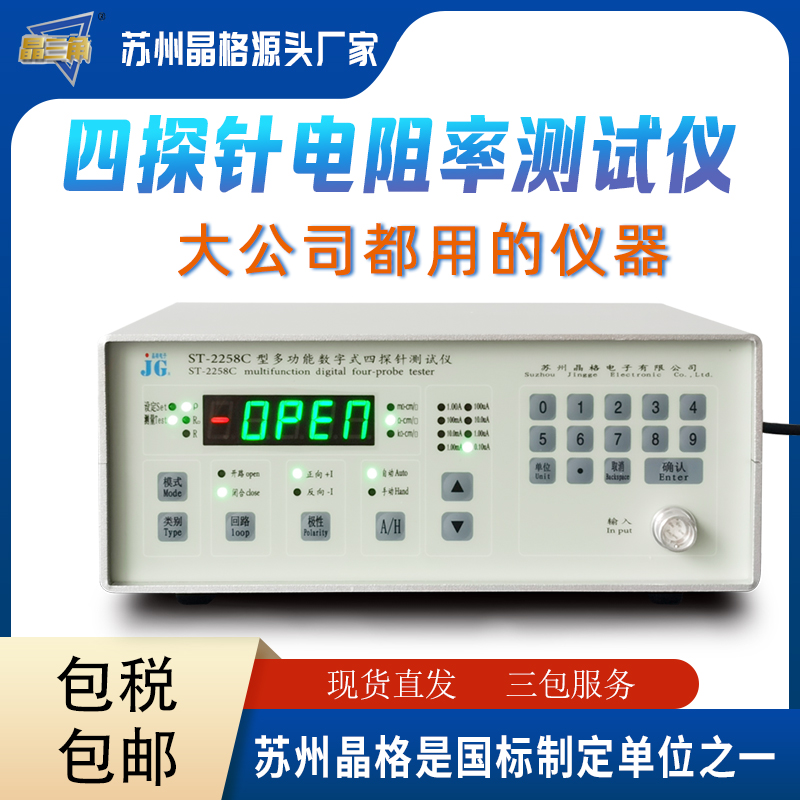 苏州晶格 ST2258C四探针测试仪 自动手动一体化四探针测试仪 小型化智能化四探针测试仪