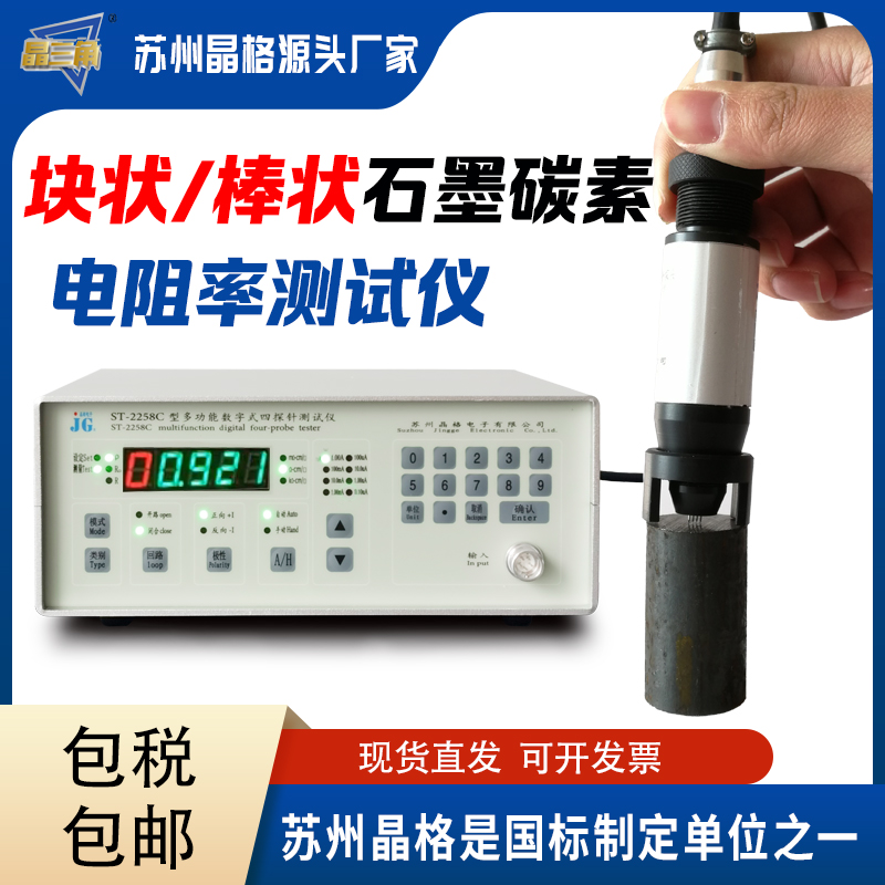 四探针电阻率测试仪石墨碳素材料电阻率测量仪块状棒状源头厂家
