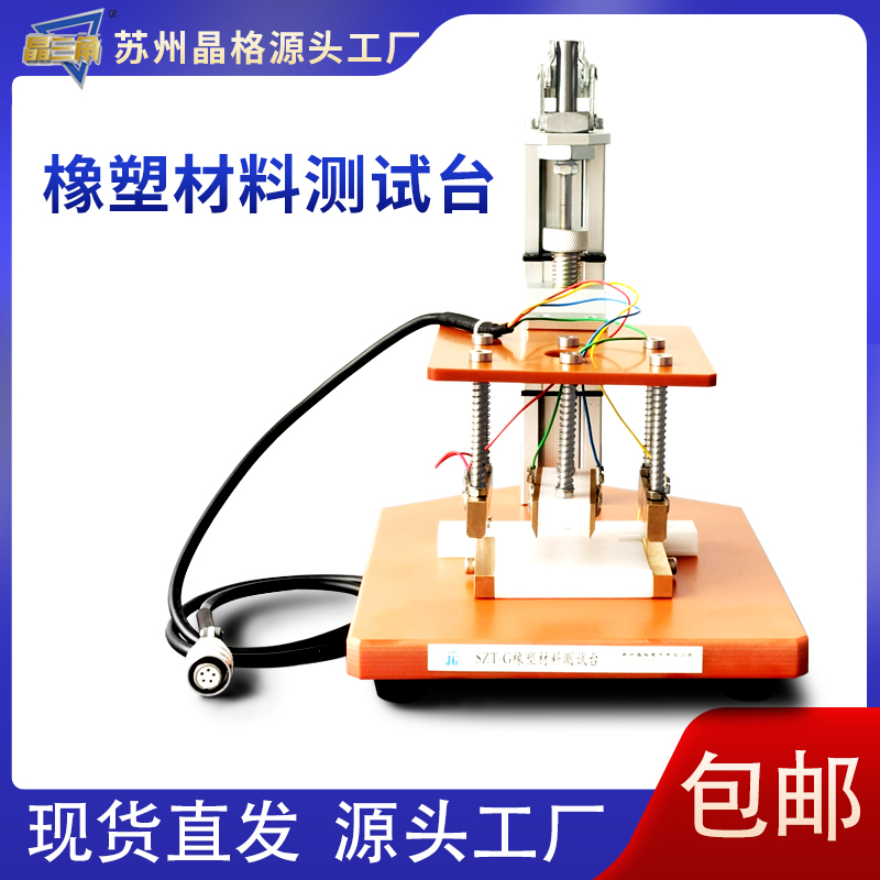 SZT-G型橡塑材料电阻率测试台