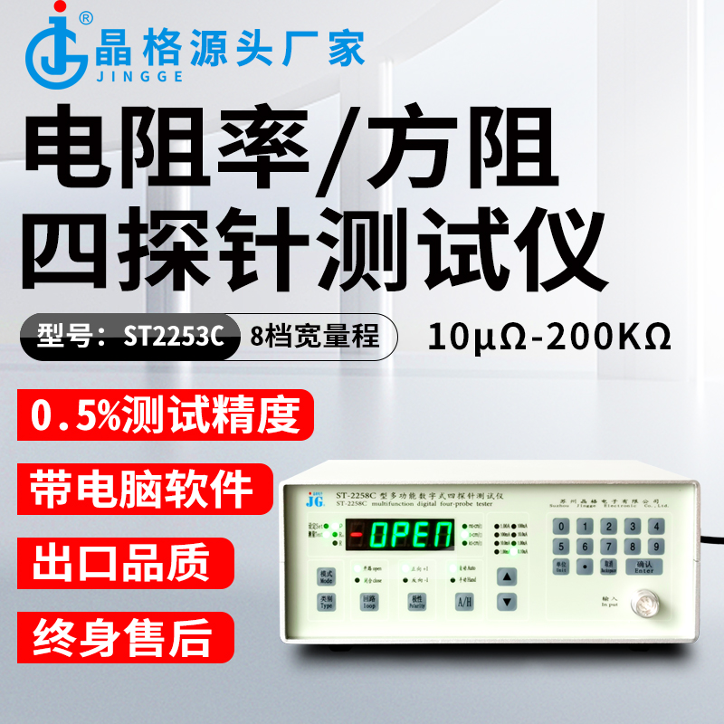 苏州晶格ST2258C四探针电阻率测试仪 半导体电阻率方阻测试仪