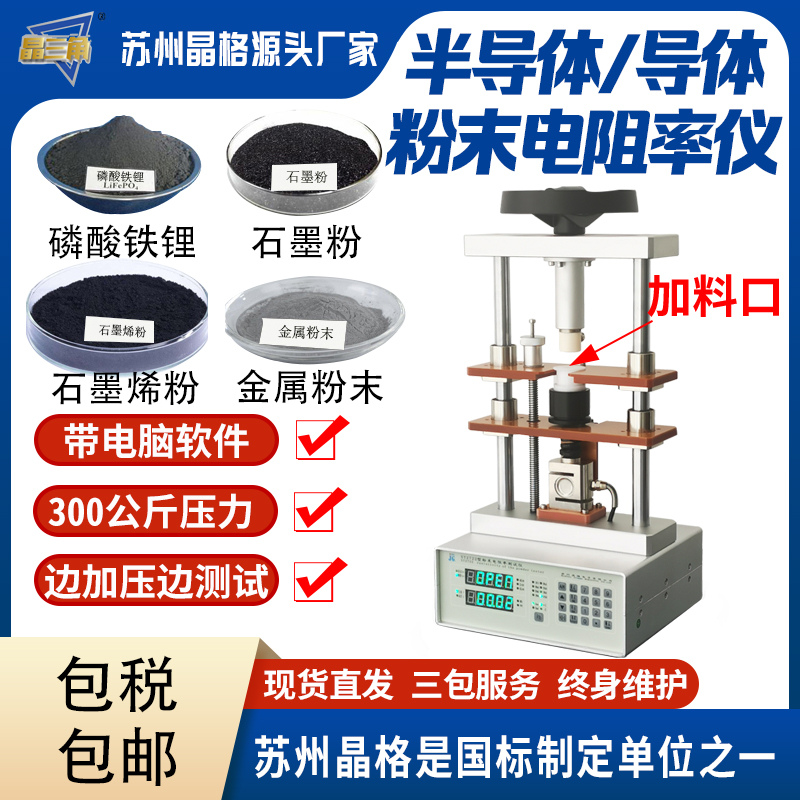 苏州晶格ST2722型小型化、手动/自动一体化可脱电脑单机操作半导体粉末电阻率测试仪 测量精度高 稳定性好