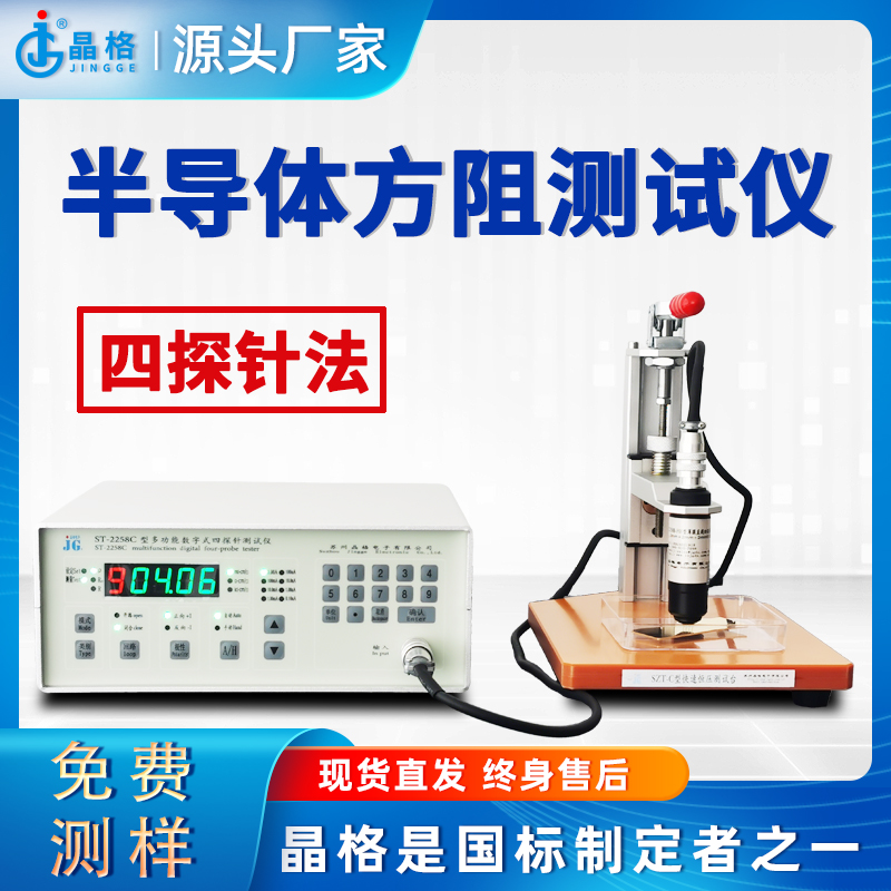 苏州晶格ST2258C四探针方阻测试仪半导体材料方阻测试仪源头厂家