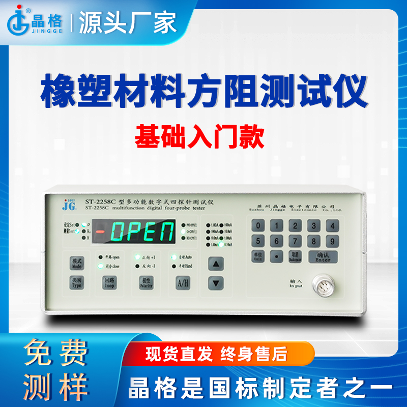 苏州晶格四探针法橡塑材料方阻测试仪基础入门款 源头厂家