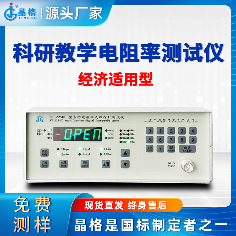 苏州晶格科研教学用四探针法电阻率测试仪经济适用型源头厂家顺丰包邮