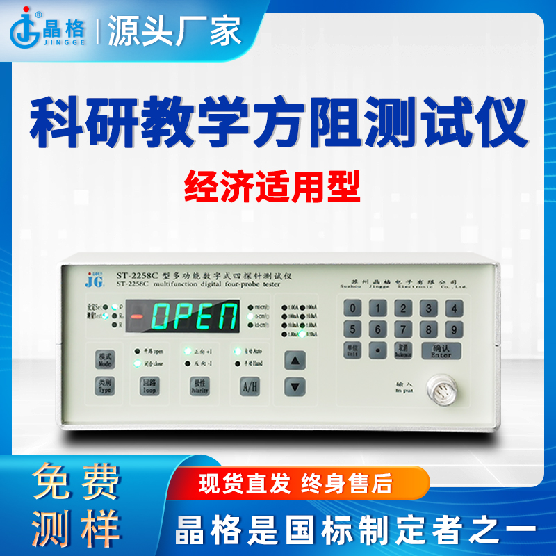 苏州晶格经济适用型四探针方阻测试仪科研教学用源头厂家顺丰包邮