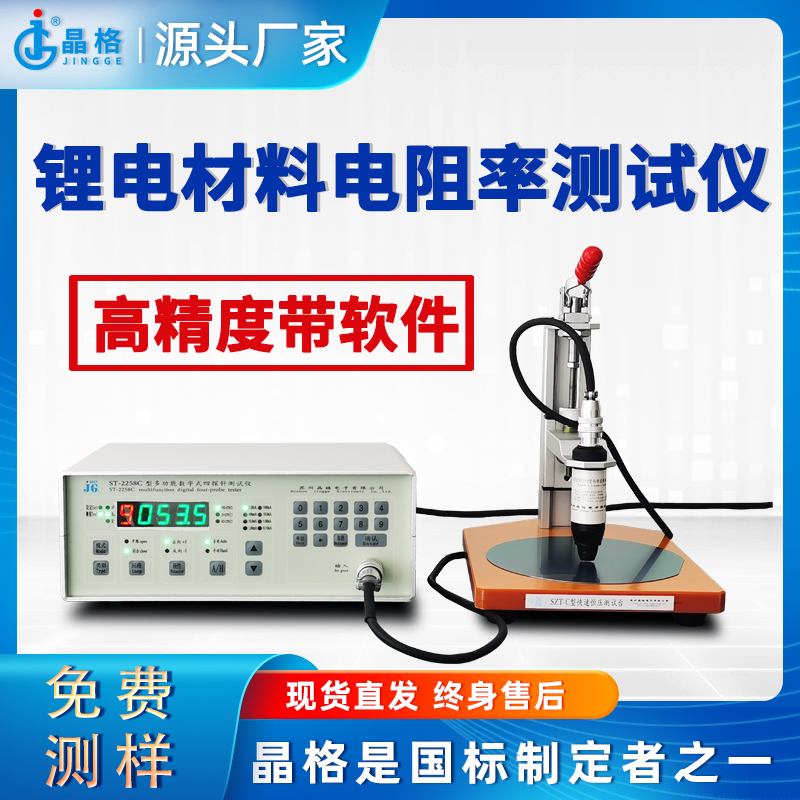 苏州晶格四探针电阻率方阻测试仪高精度带软件适合锂电行业源头厂家