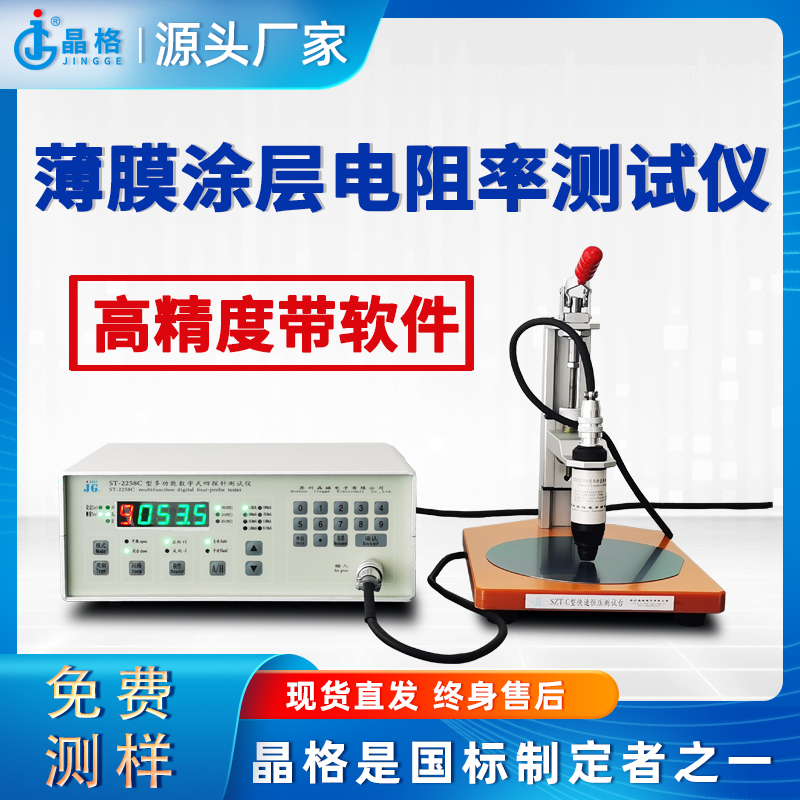 苏州晶格薄膜涂层四探针电阻率测试仪高精度带软件源头厂家顺丰包邮