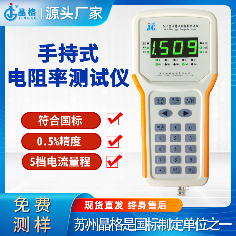 苏州晶格手持式四探针电阻率测试仪国标仪器0.5%高精度源头厂家