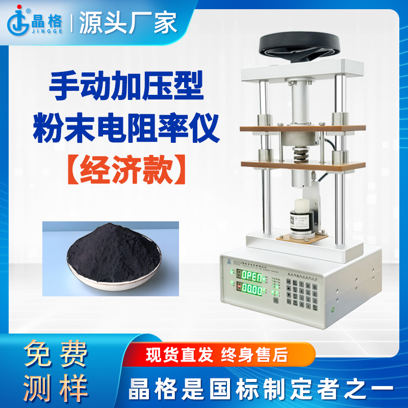 苏州晶格经济款锂电材料电阻率测试仪300公手动加压源头厂家性价比高